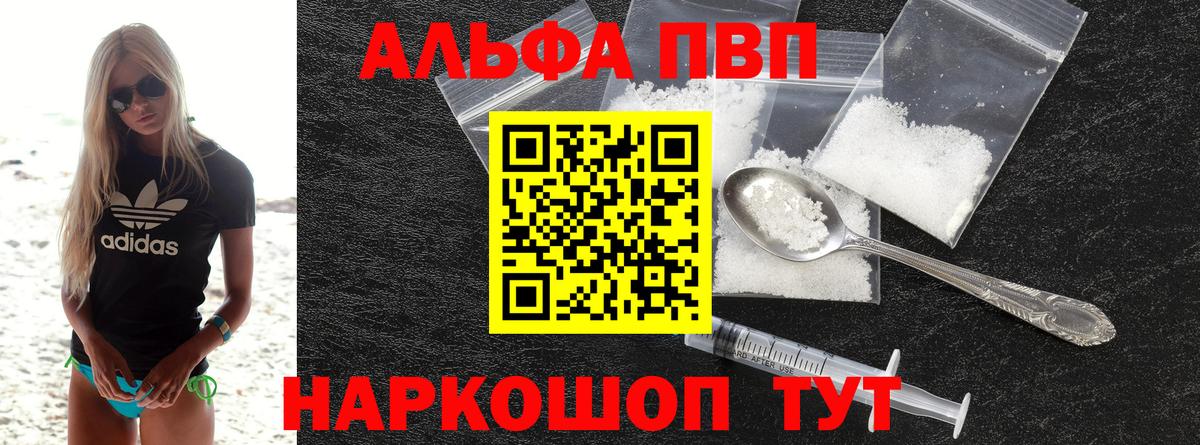 Alfa_PVP Crystall  Alpha PVP мука  APVP  Кувандык  Вход с VPN 