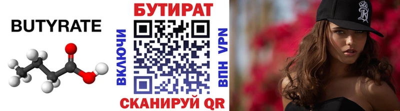 Бутират 1.4BDO  Кувандык 
