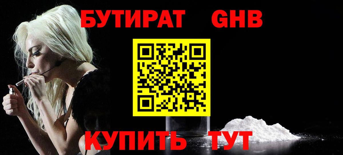 Кувандык  БУТИРАТ 1.4BDO  Вход с VPN 