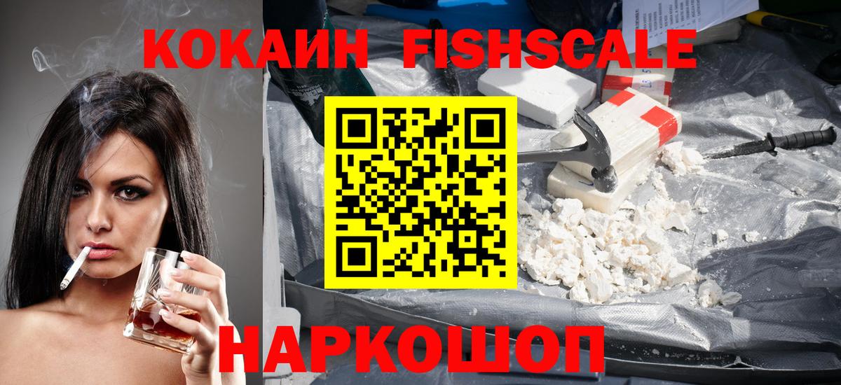 Кувандык  Кокаин  Вход с VPN  Cocaine FishScale  сколько стоит  Cocaine 98% 