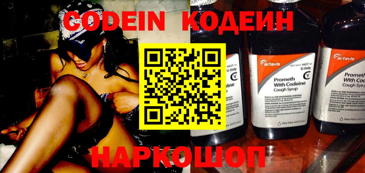 Кодеиновый сироп Lean напиток Lean (лин)  Вход с VPN  Кувандык 