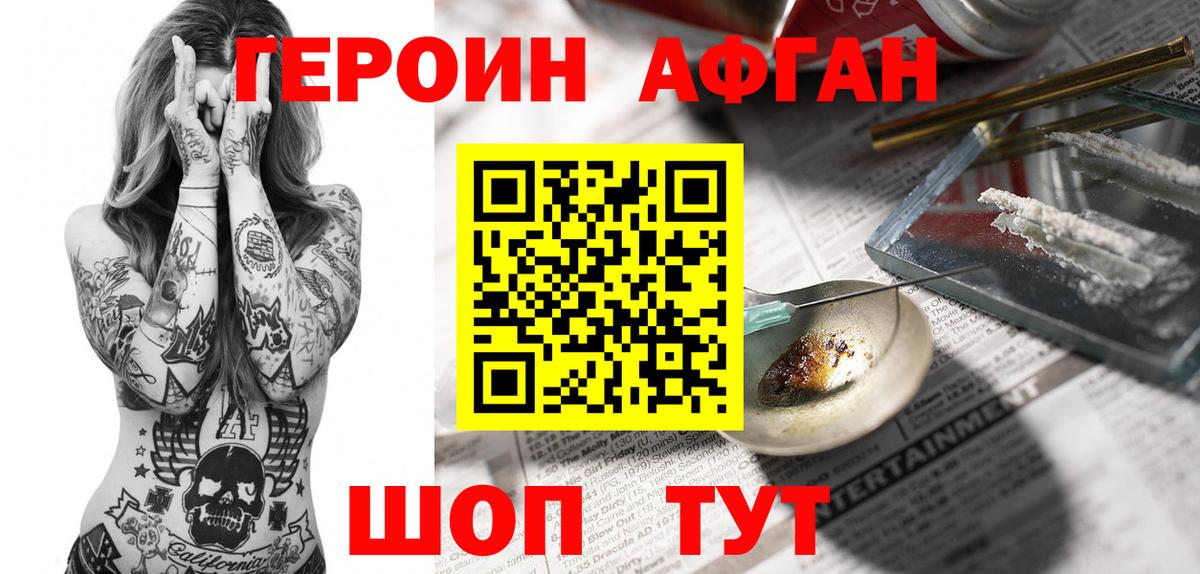 Героин хмурый Кувандык