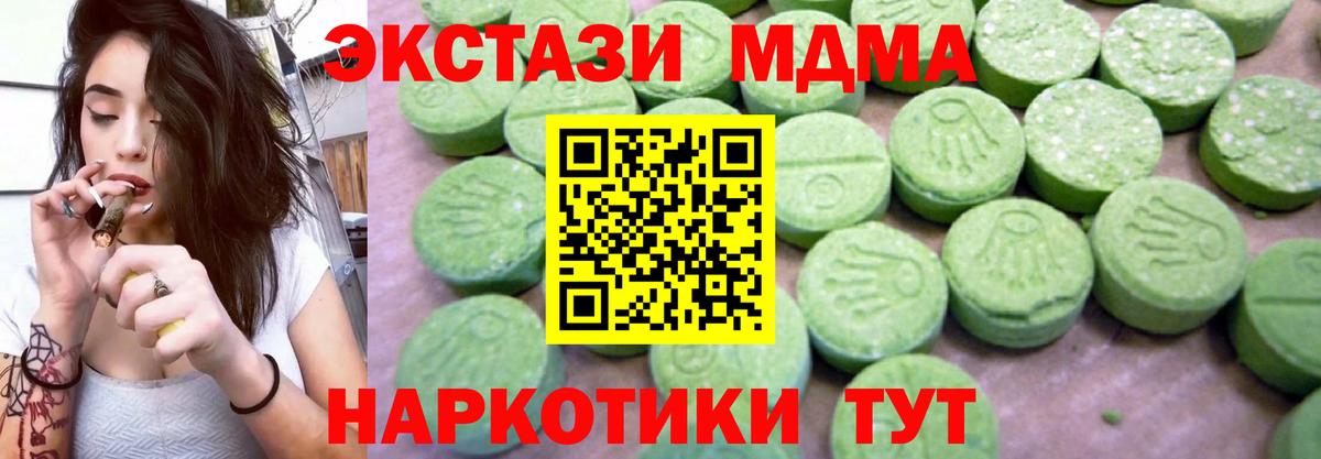 МДМА  Вход с VPN  Кувандык  МДМА кристаллы  МДМА crystal 