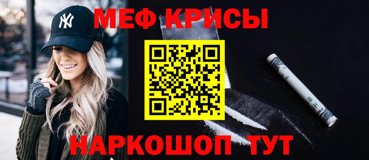 Меф мяу мяу кристаллы Кувандык