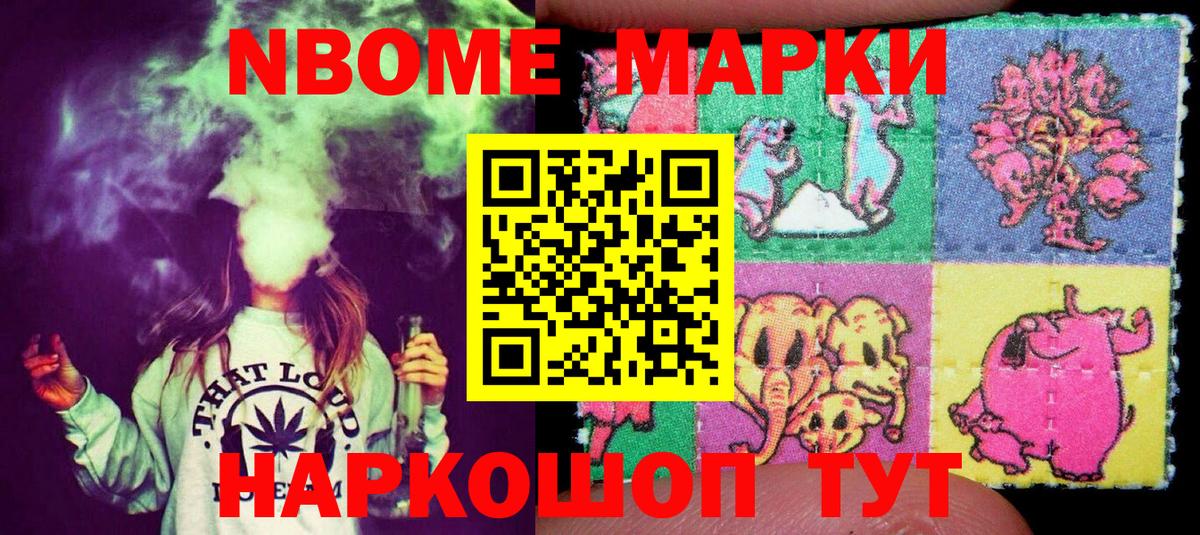 Марки N-bome 1500мкг Кувандык